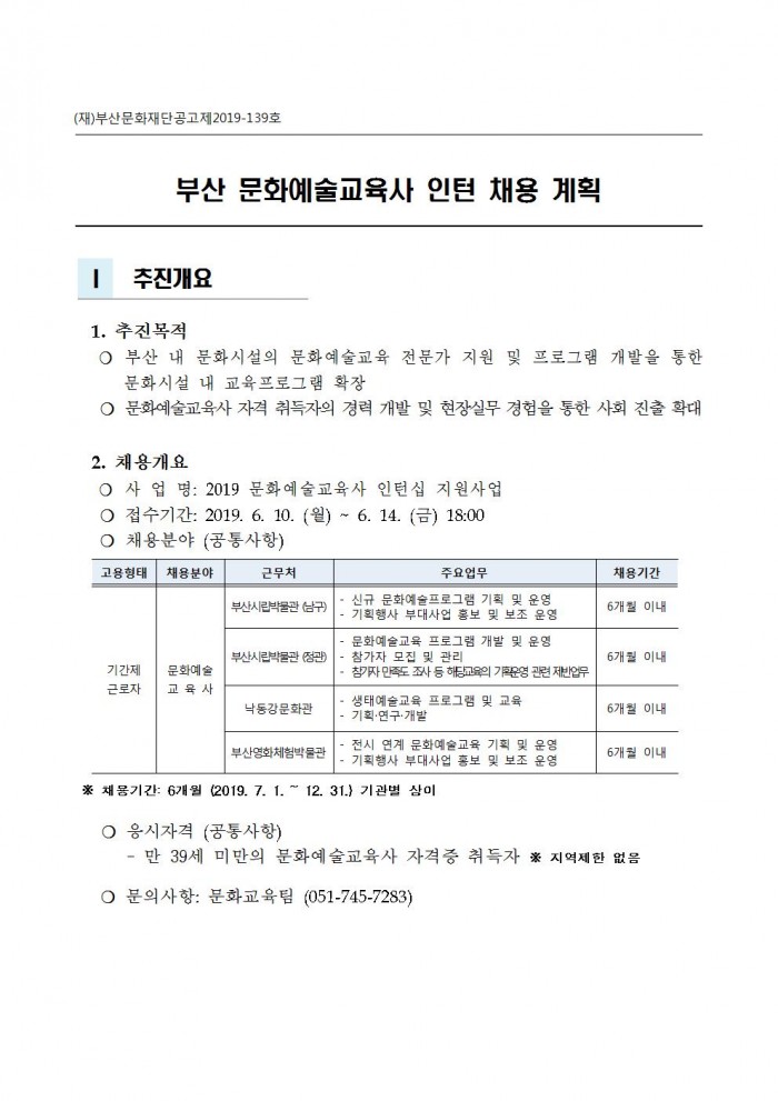 사본_-문화예술교육사_인턴_채용_공고.jpg