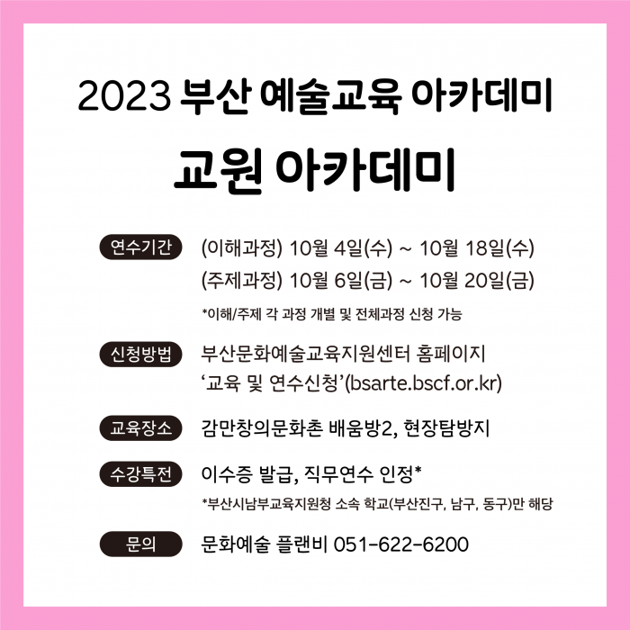 (SNS)교원_아카데미_홍보물_(2).png