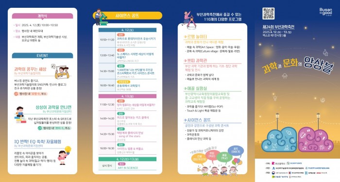 제24회_부산과학축전_리플릿-복사_1.jpg 제24회_부산과학축전_리플릿-복사_1.jpg