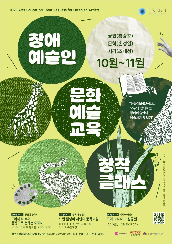 장애예술인_창작클래스_포스터.jpg