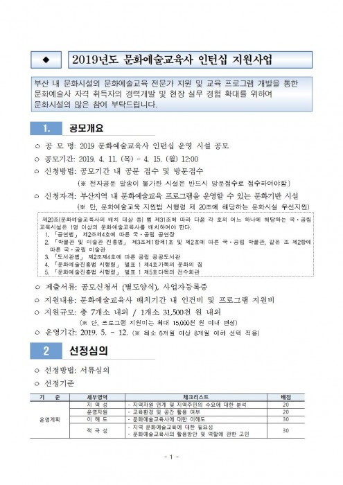 문화예술교육사인턴십_공모요강_문화시설.jpg 문화예술교육사인턴십_공모요강_문화시설.jpg