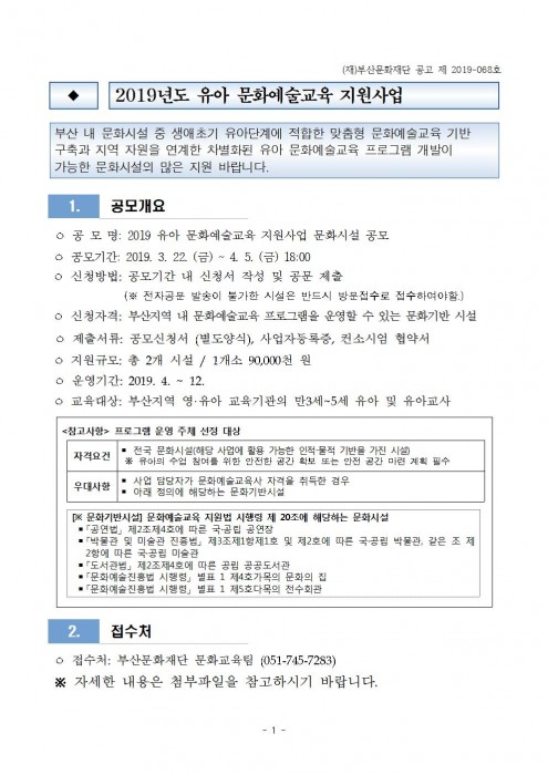 사본_-사본_-유아문화예술교육_공모요강.jpg 사본_-사본_-유아문화예술교육_공모요강.jpg
