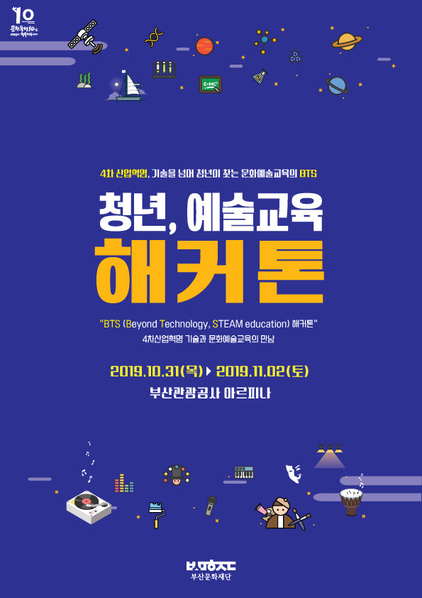 [창의예술교육랩지원사업] 2019 청년, 예술교육 해커톤 후속개발 결과 보고서