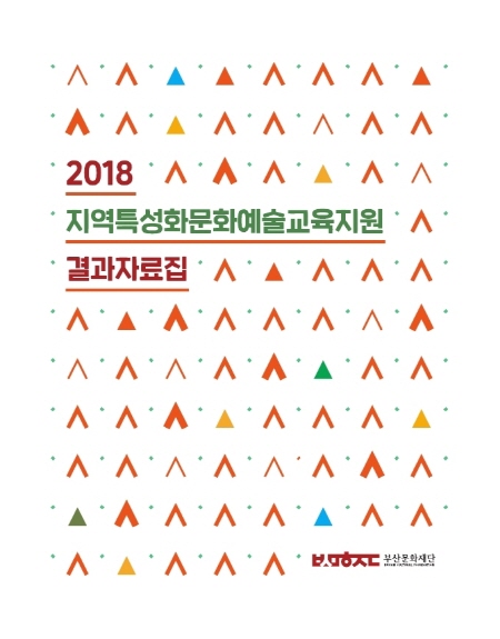 크기변환_페이지_범위_2018supportresult_optimize.pdf_page_1_.jpg