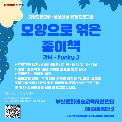 <모양으로 엮은 종이책> 1회차