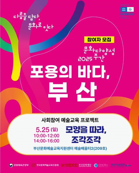 <모양을 따라, 조각조각> 2회차
