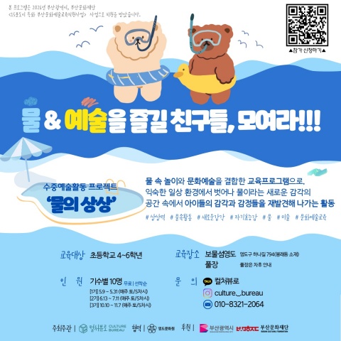 수중예술프로젝트 '물의 상상'