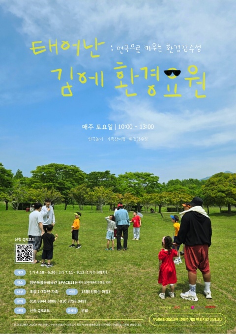 〈태어난 김에 환경요원 : 미래를 바꾸는 작은 행동의 힘〉 - 1기 모집