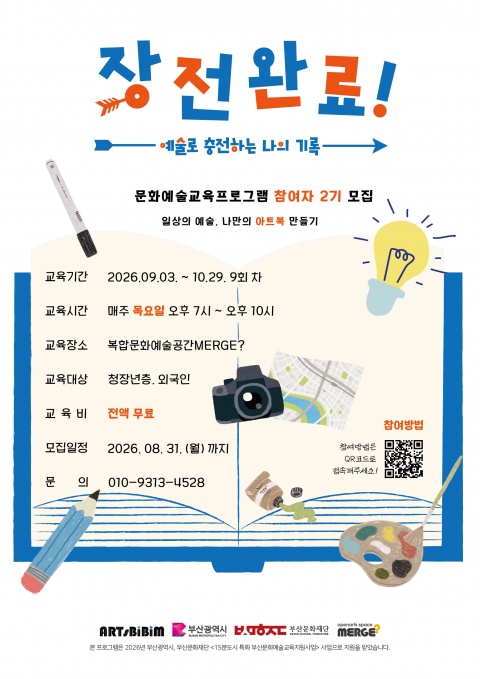 장전완료! 예술로 충전하는 나의 기록