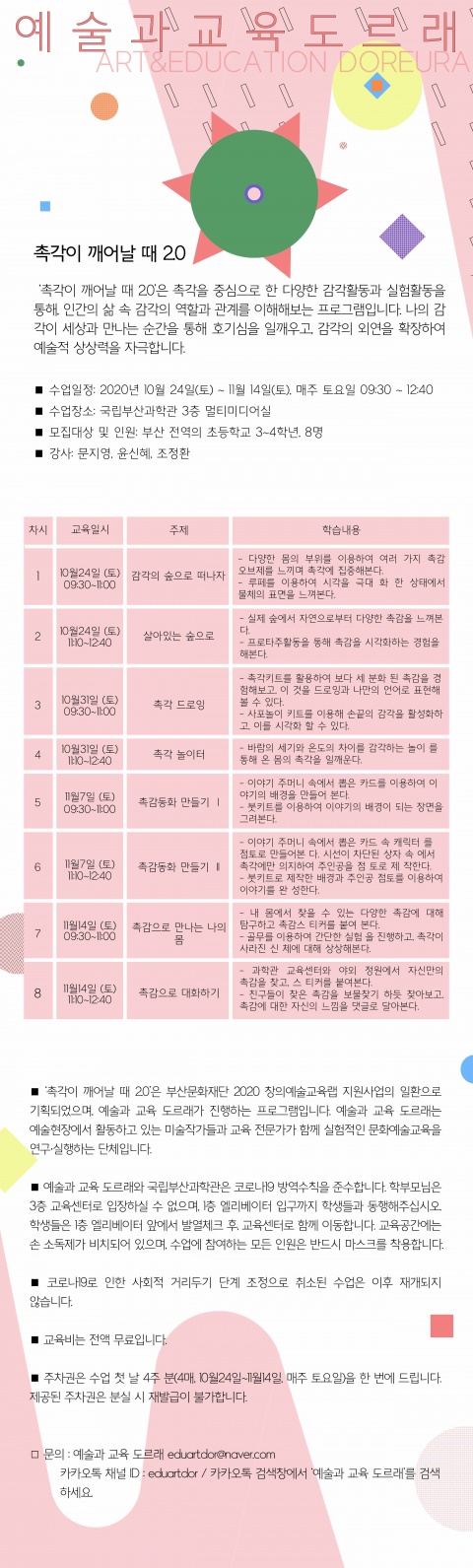 촉각이 깨어날 때 2.0