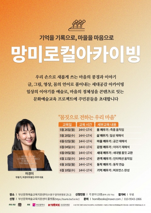 망미로컬아카이빙 : 몸짓으로 전하는 우리 마음