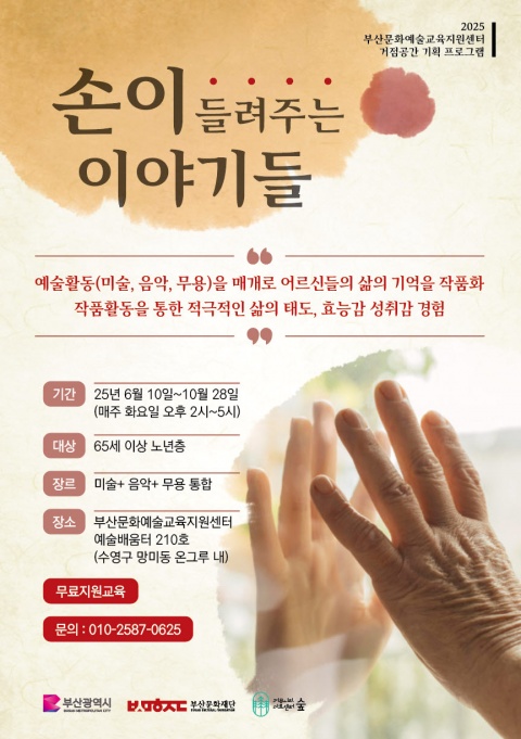 <손이 들려주는 이야기들>