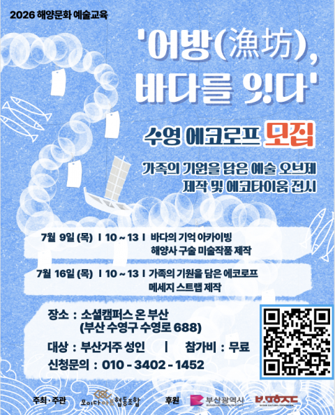 '어방' 바다를 잇다 _ 수영에코로프