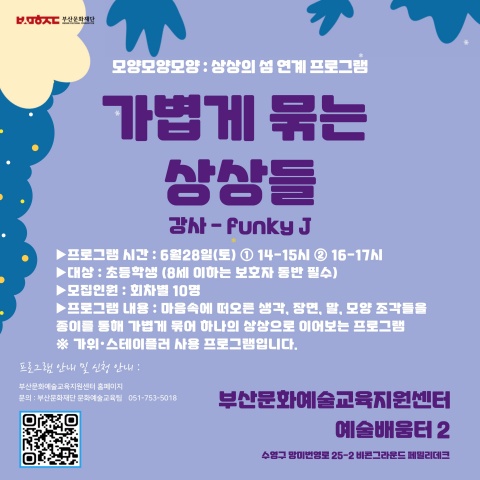 <가볍게 묶는 상상들> 2회차