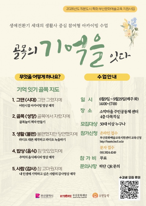 골목의 기억을 잇다