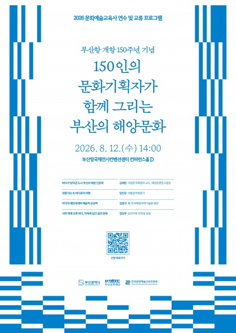 [링크신청] 2026 문화예술교육사 연수 및 교류 프로그램 참가자 모집