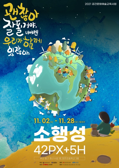 11/21(일) 14시30분 '소행성 42PX+5H'