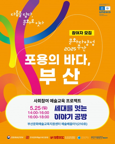 <세대를 잇는 이야기 공방> 2회차