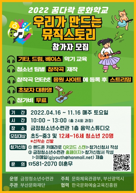 청소년 창작음악 프로그램 '우리가 만드는 뮤직스토리'