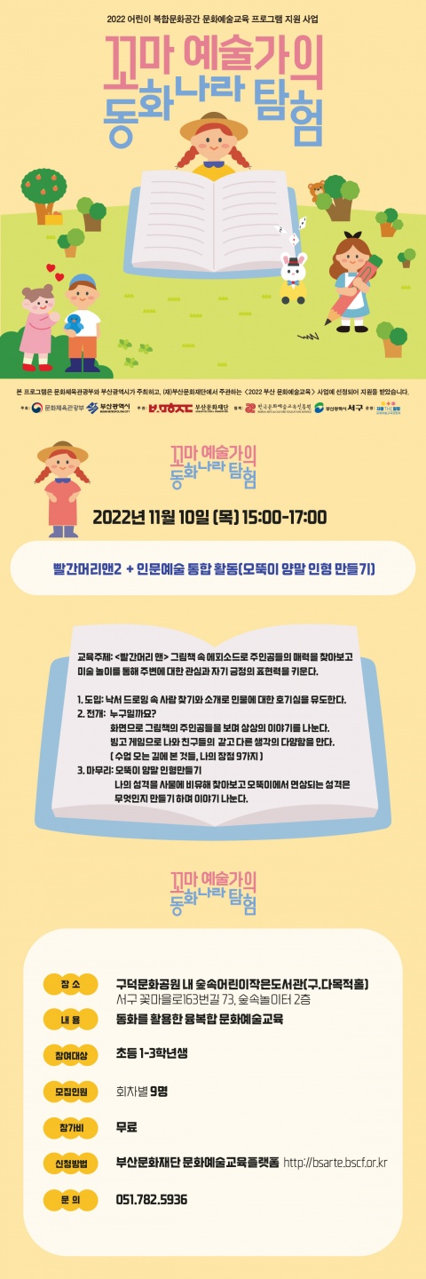 꼬마 예술가의 동화나라 탐험 <빨간머리앤2  + 인문예술 통합 활동(오뚝이 양말 인형 만들기)>