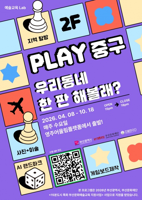 우리 동네, 한 판 해볼래?