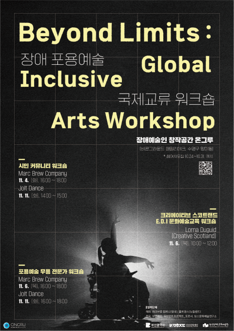 [장애 포용예술 국제교류 워크숍] 시민 대상 워크숍(Marc Brew Company)