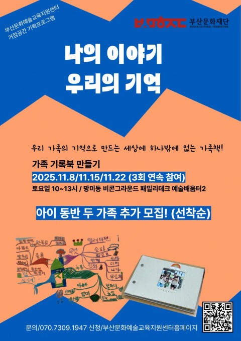 <나의 이야기, 우리의 기억> 가족(D팀) 추가모집