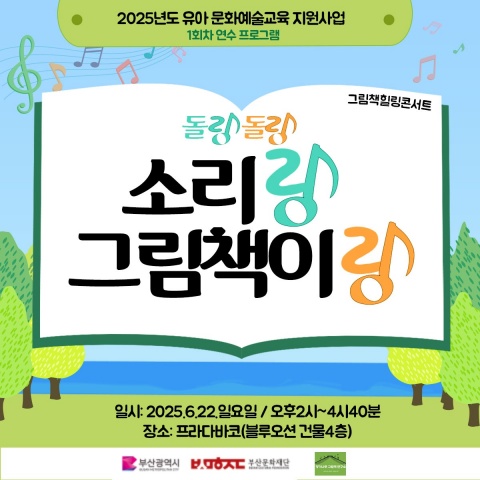 돌랑돌랑! 소리랑! 그림책이랑!