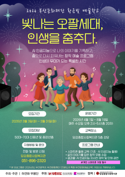 [마감]빛나는 오팔세대, 인생을 춤추다.