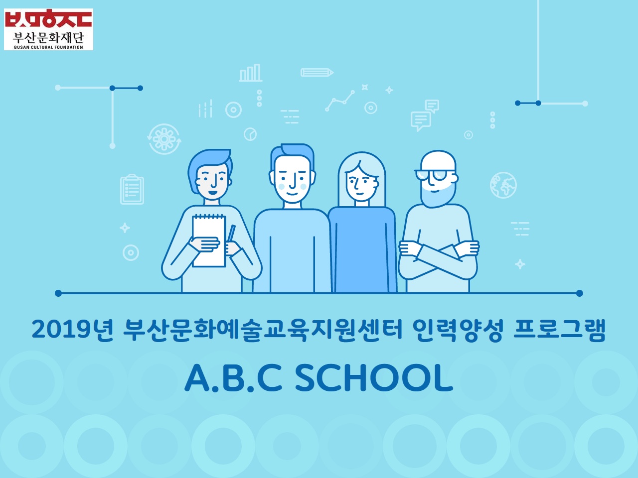 A.B.C SCHOOL(PLUS 과정-기획자)