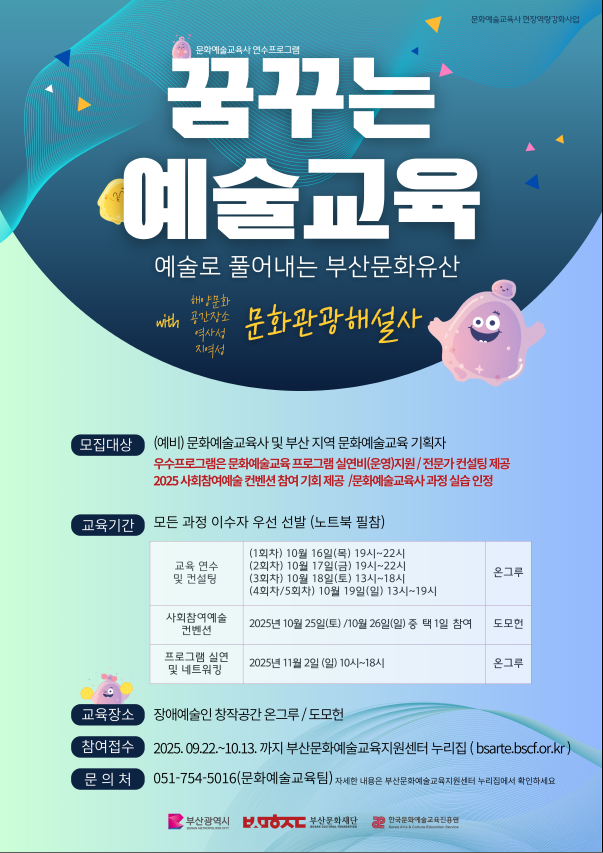 꿈꾸는 예술교육: 예술로 풀어내는 부산문화유산