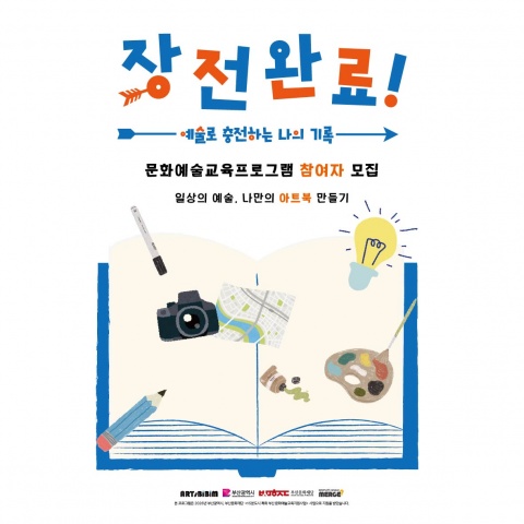 장전완료 : 예술로 충전하는 나의 기록