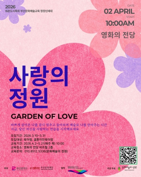 사랑의 정원 (씨네아트)---1기