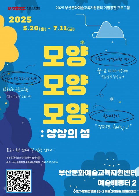 <모양극장> 2회차