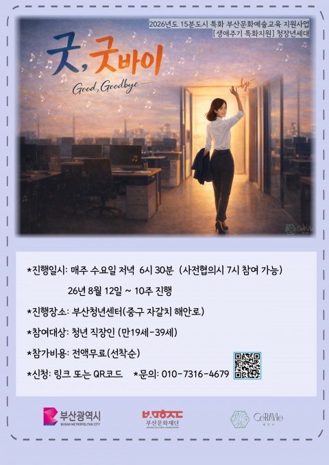 굿, 굿바이
