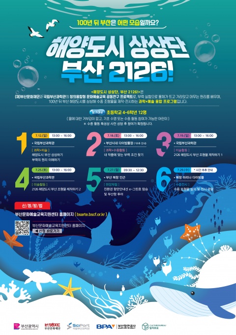 해양도시 상상단 부산2126!