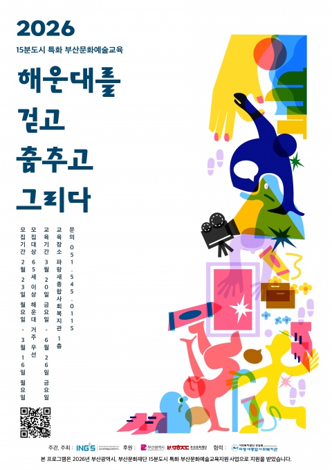 해운대를 걷고 춤추고 그리다