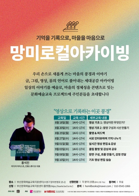 망미로컬아카이빙 : 영상으로 기록하는 이곳 풍경