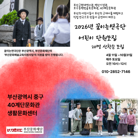 꿈이는연극단 <부산독립만세>