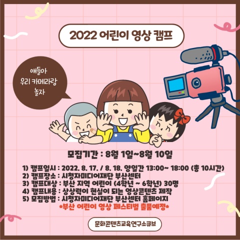 2022년 어린이 영상 캠프