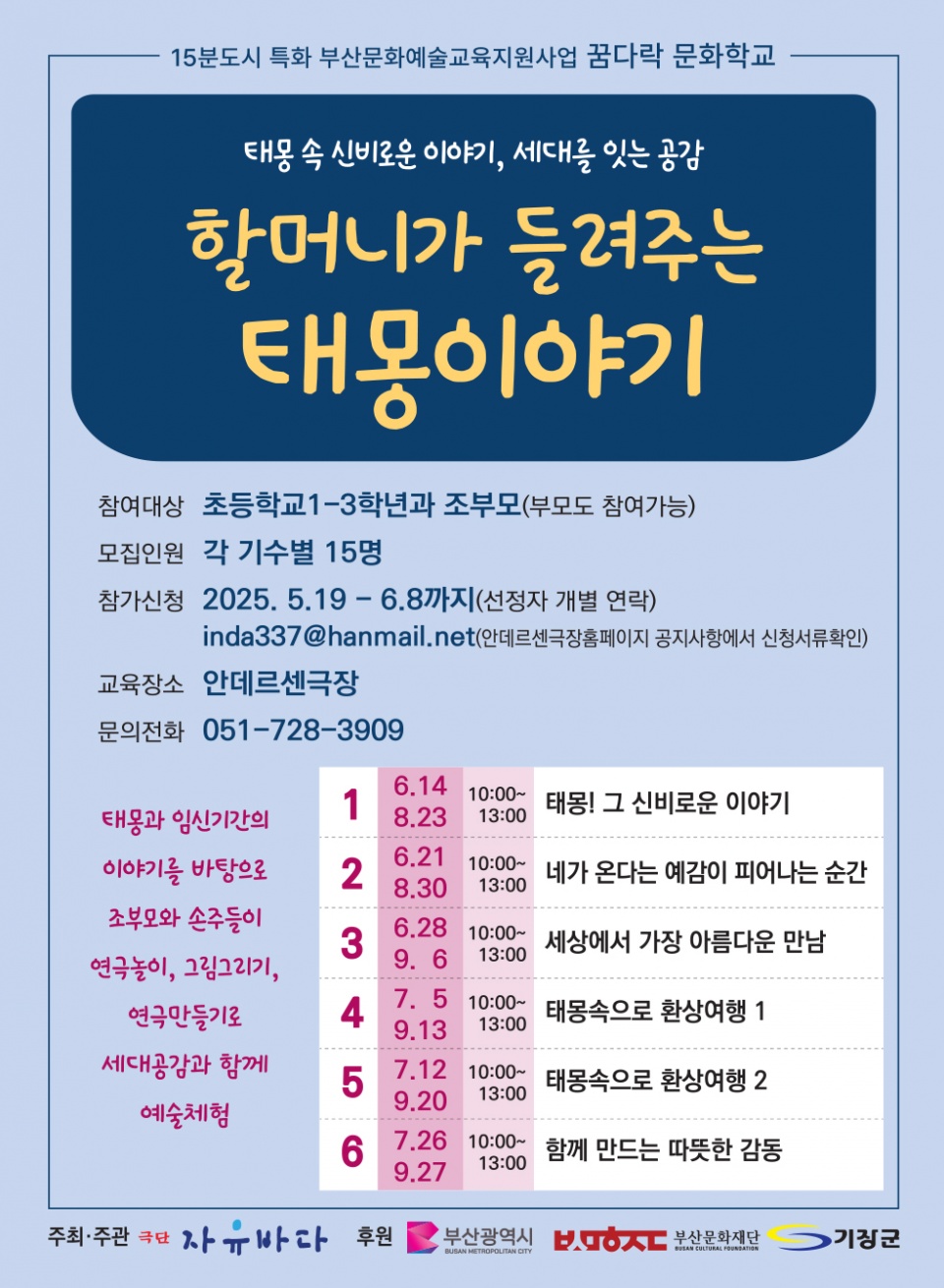 할머니가 들려주는 태몽이야기
