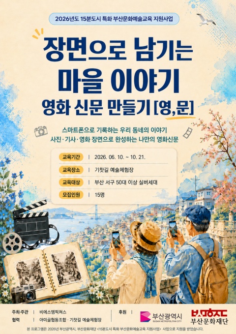장면으로 남기는 마을 이야기, 영화 신문 만들기 [영,문]