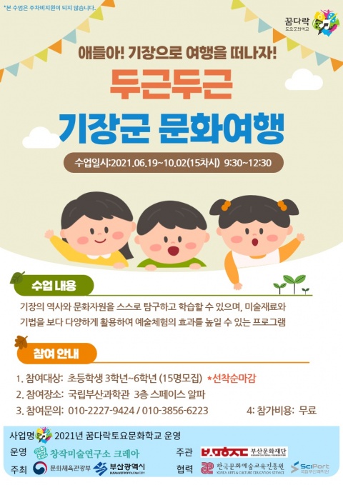 두근두근 기장군 문화여행(마을탐방)