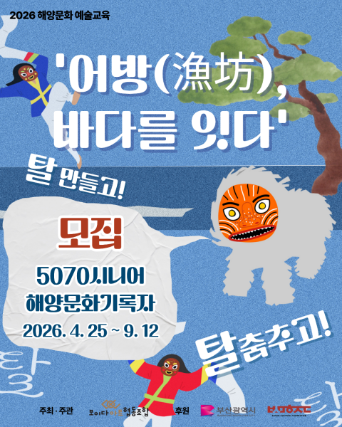 '어방' 바다를 잇다 _ 해양문화기록자