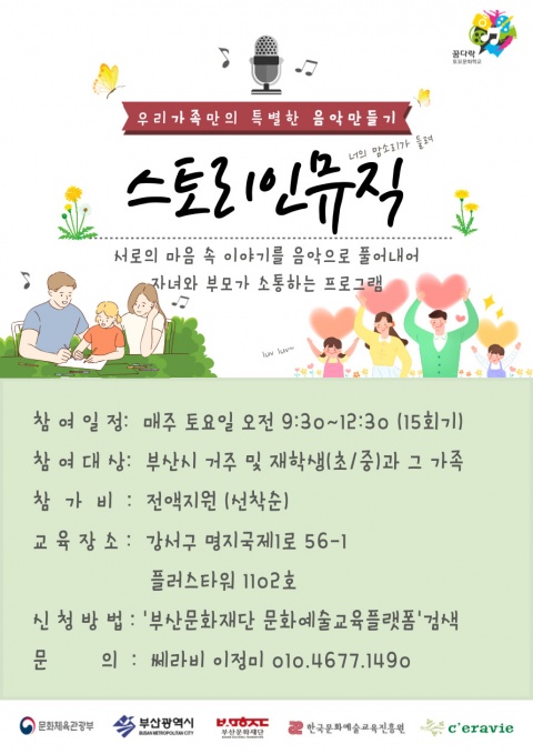 스토리인뮤직 : 너의 맘소리가 들려