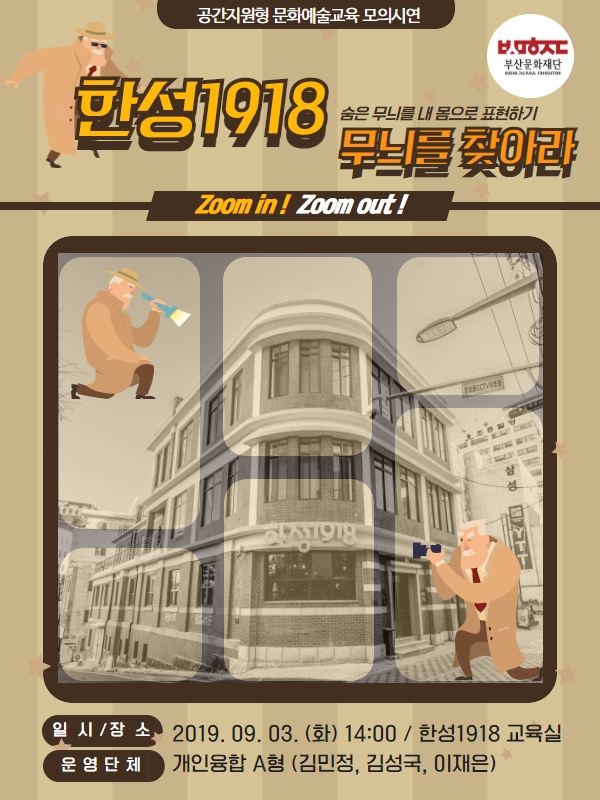 [모의시연] 한성1918 무늬 찾기 (개인융합A) / 한성1918