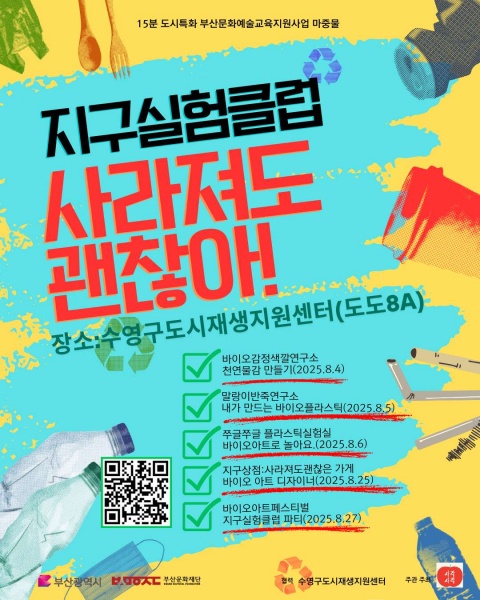지구실험클럽;사라져도 괜찮아