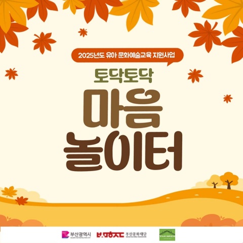 토닥 토닥 마음놀이터 2