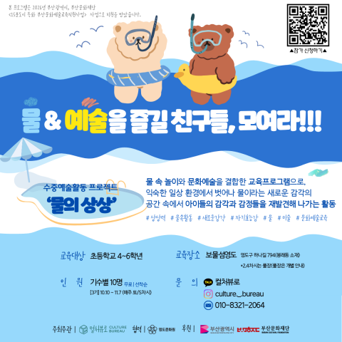 수중예술활동 <물의 상상> 3기