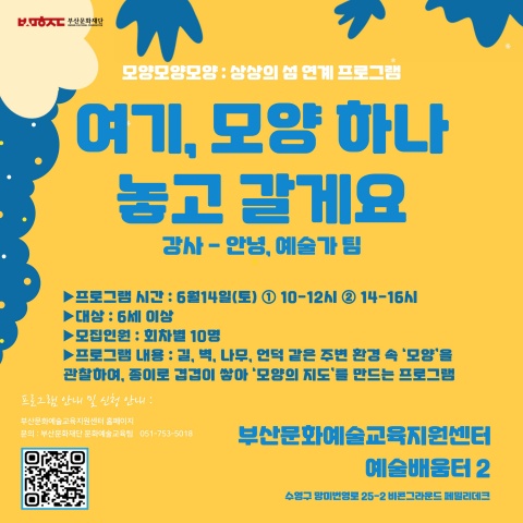 <여기, 모양 하나 놓고 갈게요> 1회차